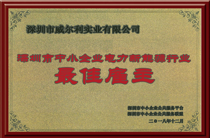 最佳雇主企业