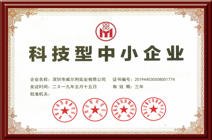 科技型中小企业