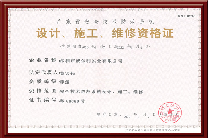 安全技术防范资质